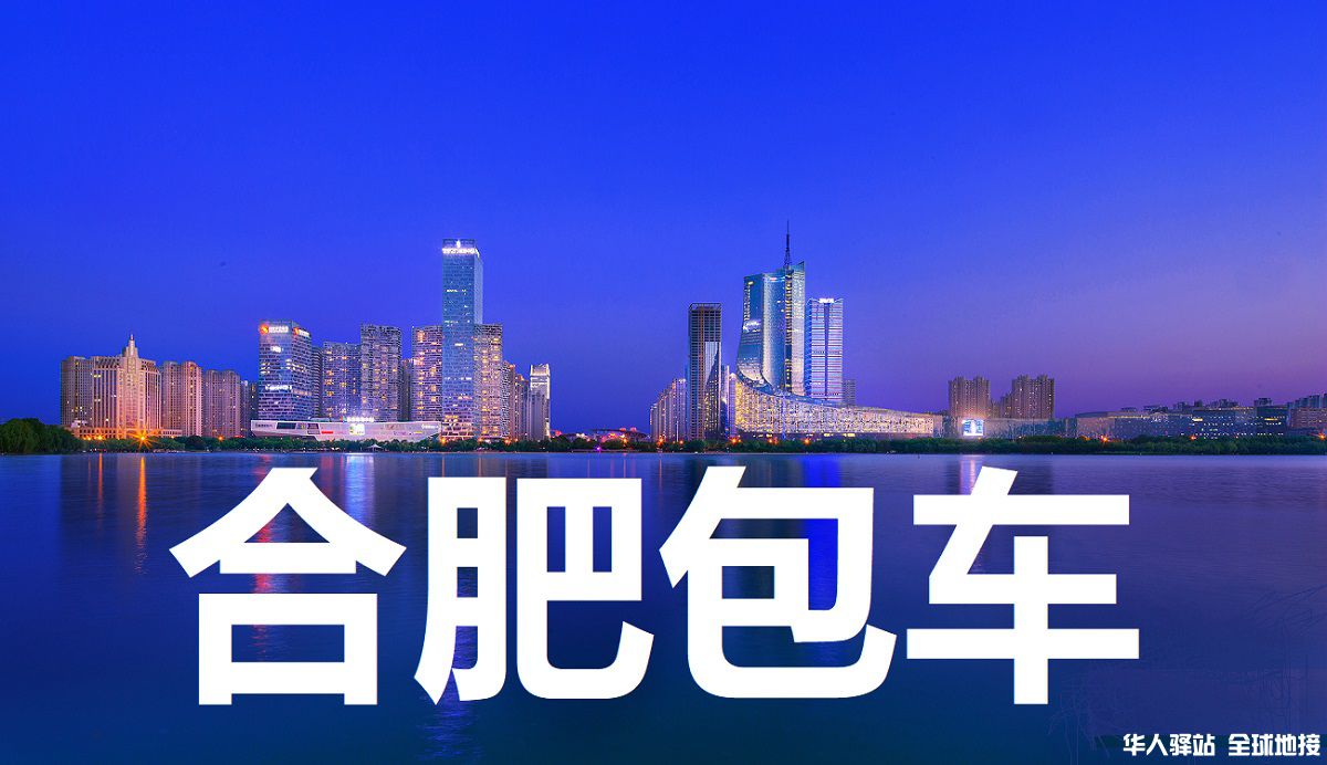 安徽旅游包车